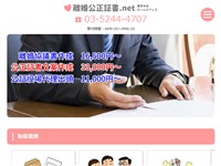 離婚公正証書.net"