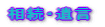 YE⌾