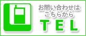 電話の無料法律相談